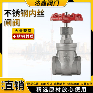 304不锈钢内丝闸阀Z15W16P内螺纹DN25DN50螺纹4分6分化工专用阀门
