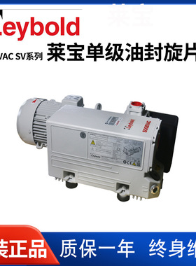 原装Lebold莱宝SV300单级旋片真空泵德国进口正品