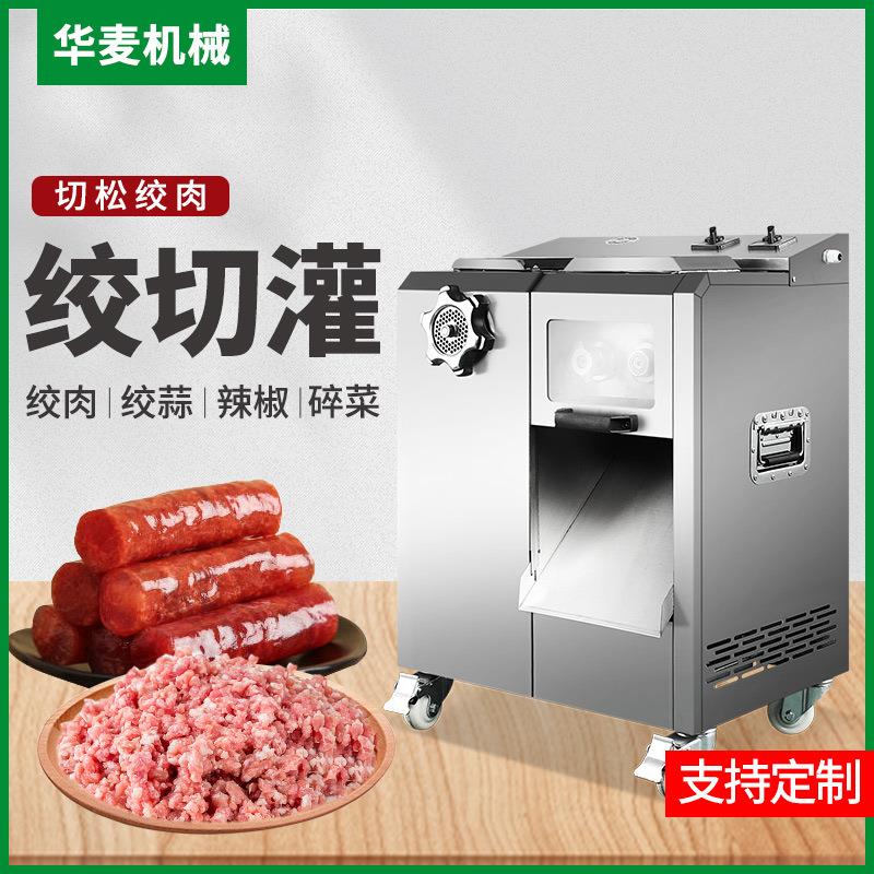 绞切肉机商用全自动不锈钢切肉片肉丝机切颗粒肉末机器XZ-7