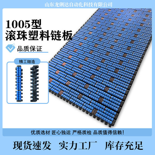 生产塑料链板1005滚珠网带饮料机械桶装水重型滚珠输送机POM网链