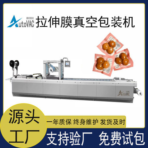 鸭蛋黄拉伸膜真空包装机 蛋黄酥连续式真空包装设备 蛋黄粽子封口