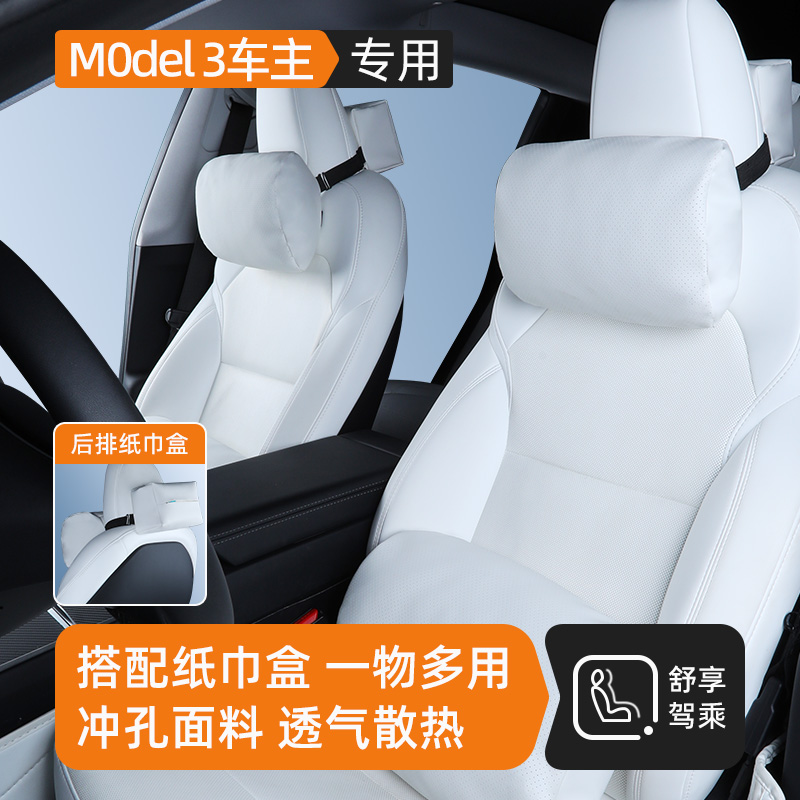 特斯拉model3头枕腰靠纸巾盒