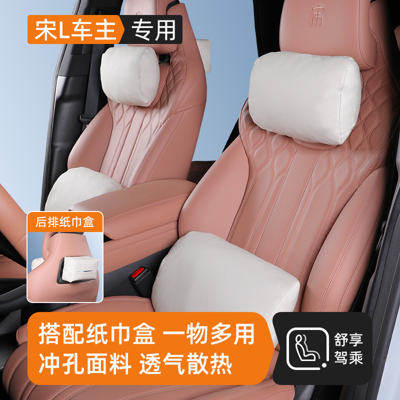 宋Ldmi/EV头枕腰靠纸巾盒