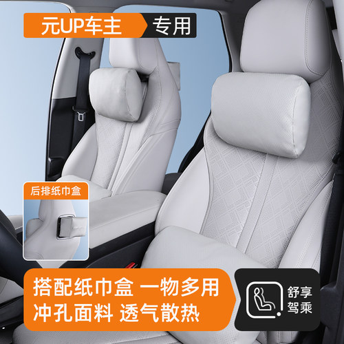 元UP专用四季通用透气头枕腰靠