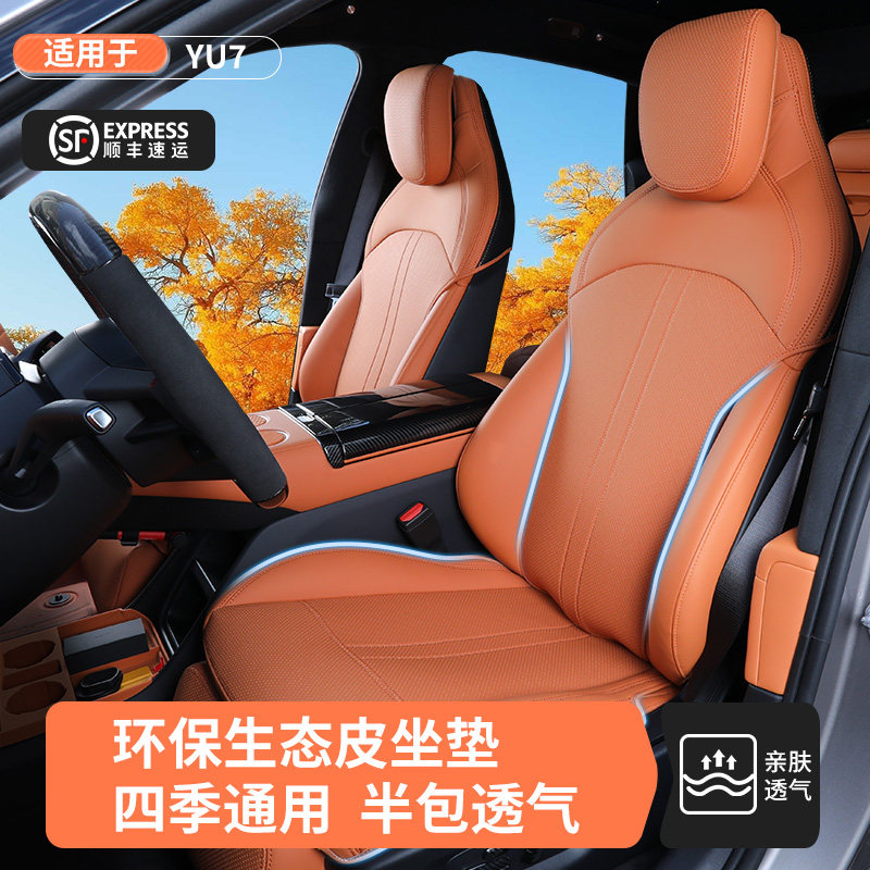 专用于小米YU7坐垫四季通用YU7座套座椅保护垫内饰改装件汽车用品