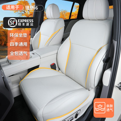 理想i6专用原车色坐垫