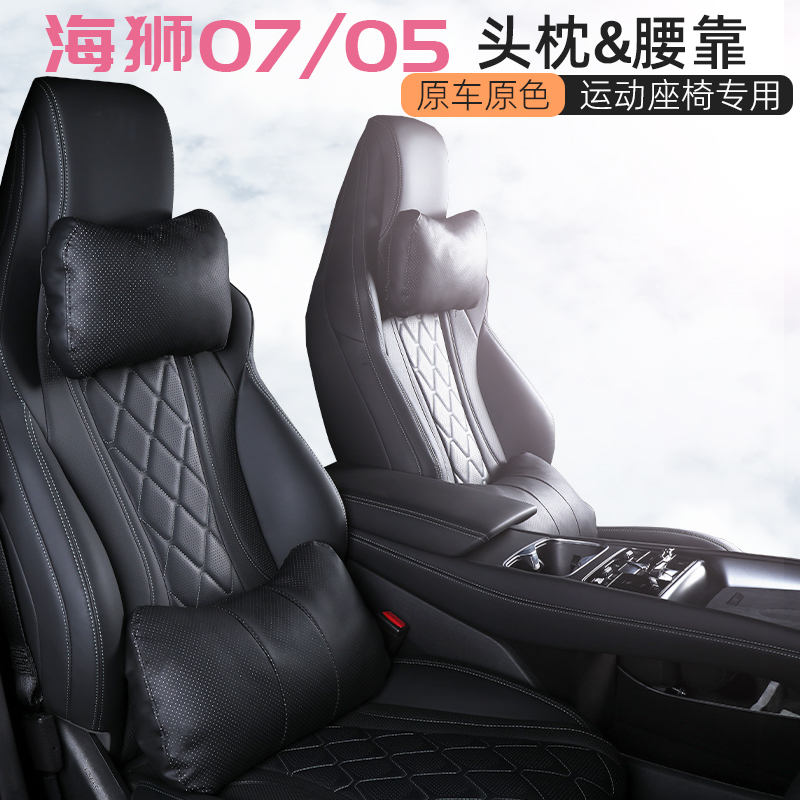 千牧海狮07/05原车原色头枕腰靠