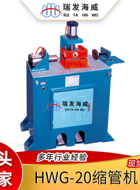 HWG-20全自动缩管机不锈钢钢管缩管液压缩管机金属管端成型设备