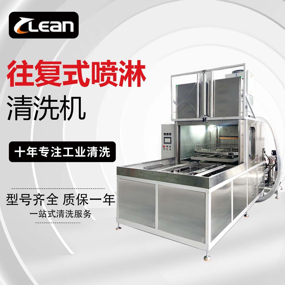 克林厂家工业冲压件铸铁件除油全自动往复式旋转喷淋清洗机工业用