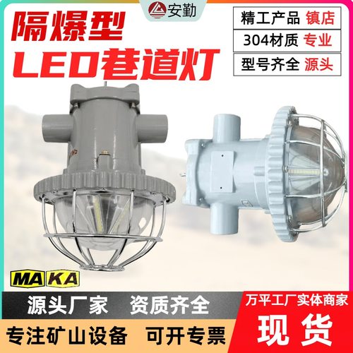 煤矿井下专用LED巷道灯防爆灯具 隔爆兼本安型圆形巷道灯