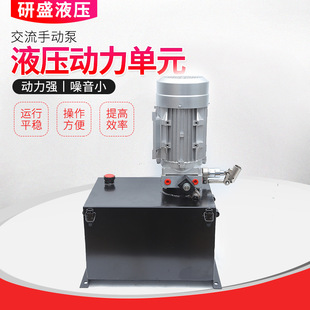 液压机交流单作用手动泵飞翼车翼展车液压系统用动力单元液压系统
