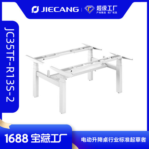 捷昌定制电动升降办公桌双人位智能分区可调节站立办公桌架桌腿