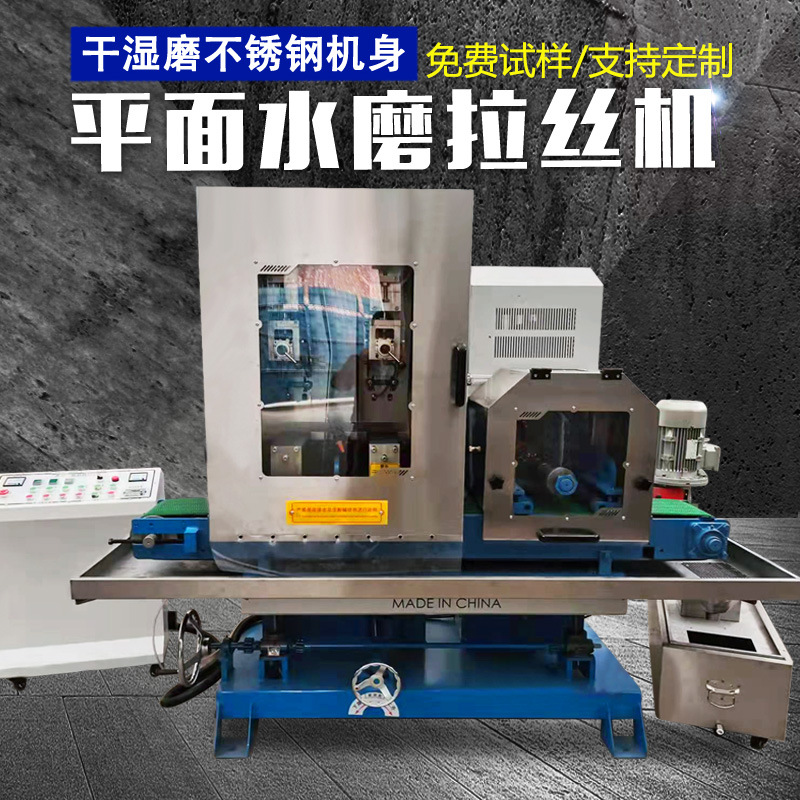 输送式不锈钢水磨拉丝机金属表面抛光平面砂带机双面抛光机铝型材