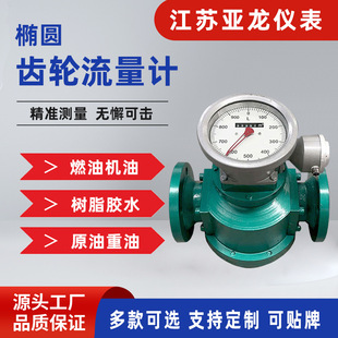 LC型椭圆齿轮流量计铸铁铸钢容积式 柴油沥青甲醇糖浆远传型流量表