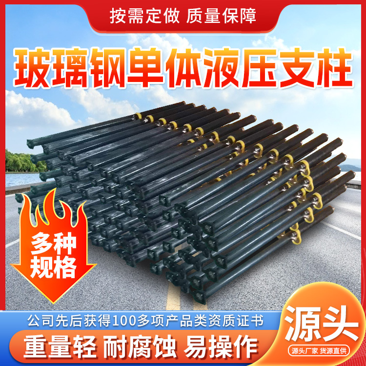 玻璃钢单体液压支柱产品报价单体液压支柱支护效果矿用支柱