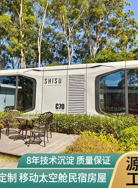 户外景区民宿太空舱新型房屋 可移动便携式酒店露营星空睡眠舱
