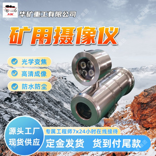 KBA12M矿用本安型煤流深度摄像仪 煤流深度摄像仪 手动自动对焦