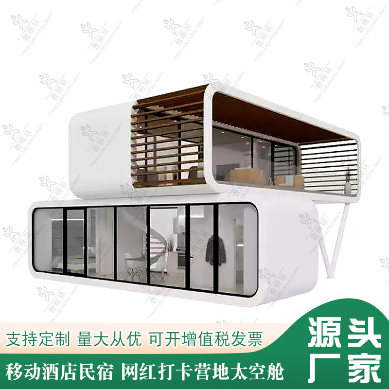 可移动民宿酒店 苹果舱别墅 可出口办公一体互集苹果舱拖挂房车