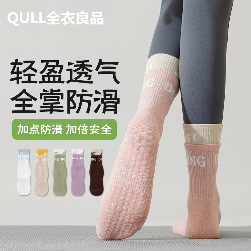 全衣良品正品瑜伽女硅胶防滑运动中筒全棉跑步室内蹦床地板长袜子