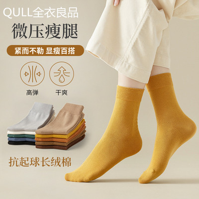 全衣良品四季中筒纯棉纯色成人长袜潮流中筒日系瘦腿女长绒棉袜子