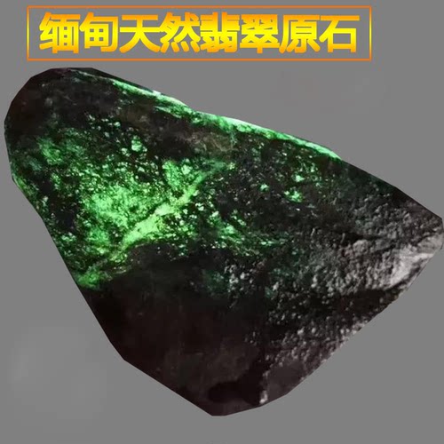 翡翠原石