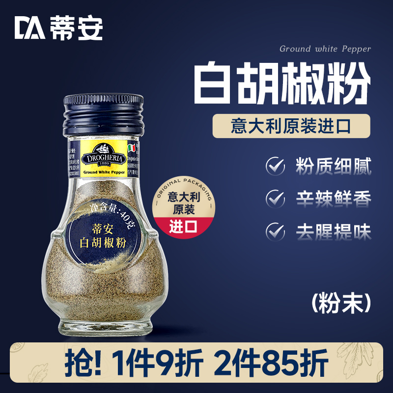 蒂安进口纯白胡椒粉西餐汤料烘培调味料品纯散粉龙虾烤肉家用烧烤