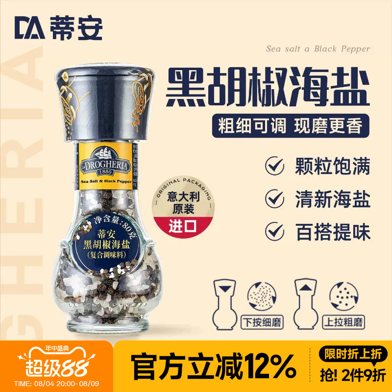 蒂安黑胡椒海盐粒进口碎混合调味料研磨瓶西餐牛排腌制商用胡椒粉 - 实物图