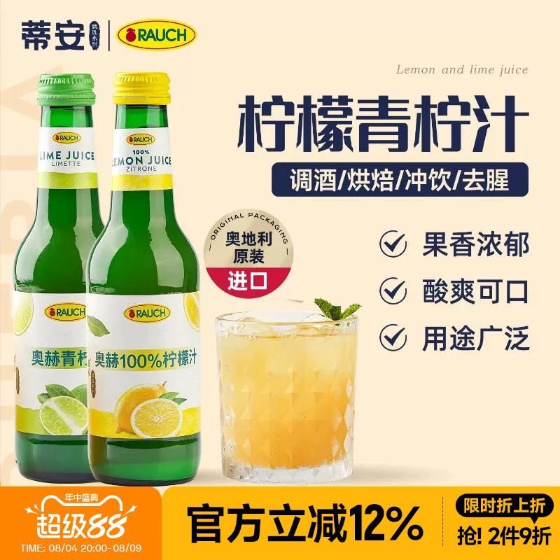 蒂安奥赫浓缩柠檬汁250ml奥地利进口原汁家用去腥蛋糕烘焙原料 - 实物图
