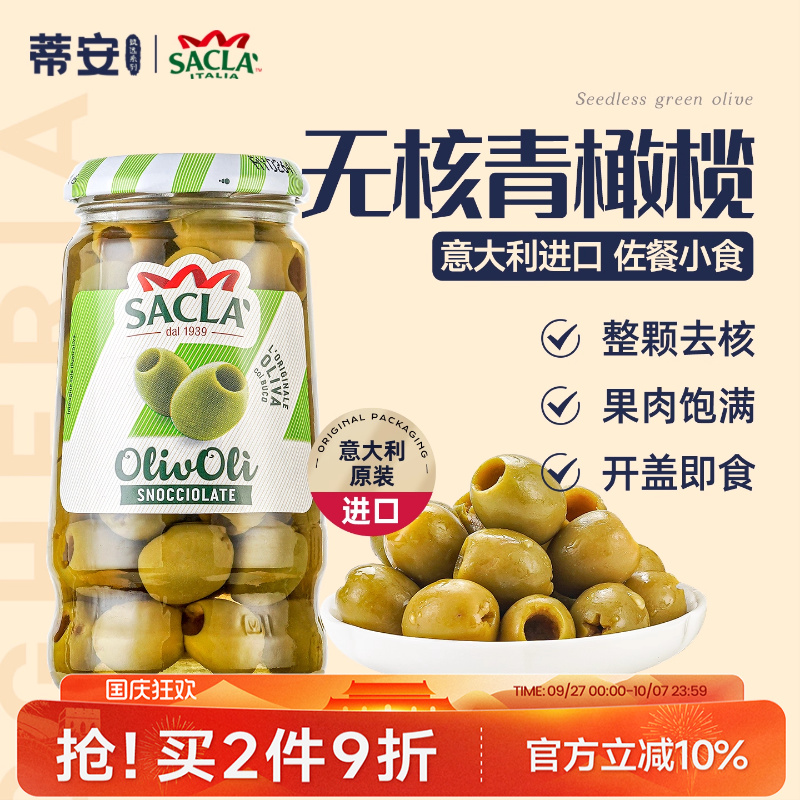 萨克拉无核青橄榄罐头