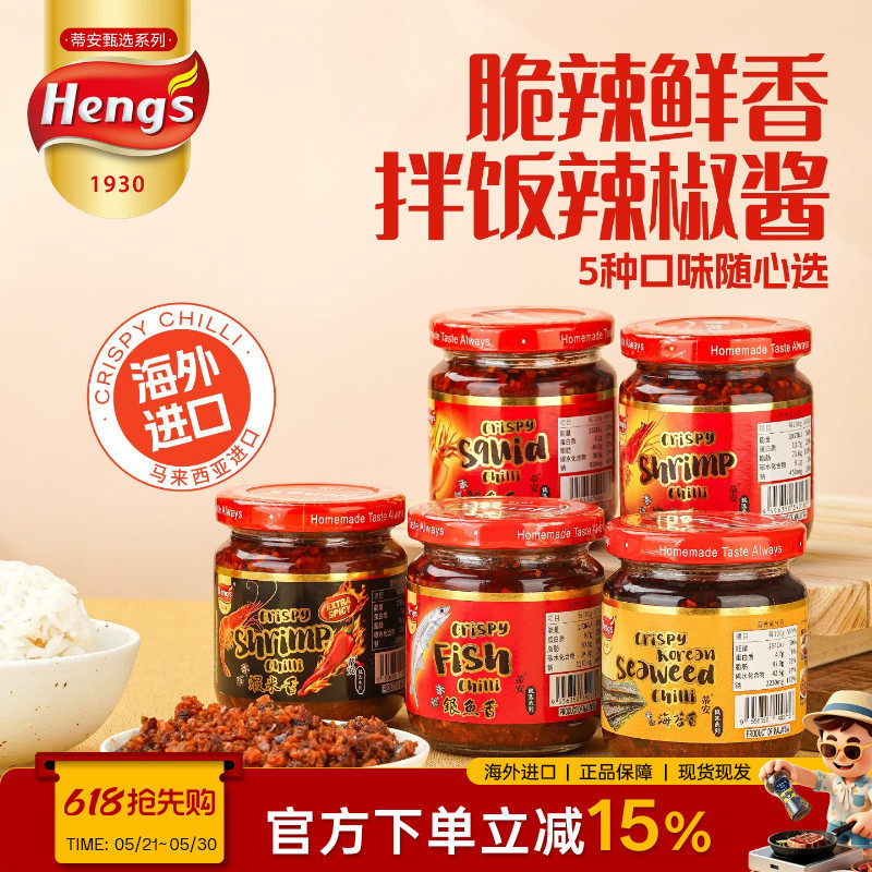 蒂安辣椒酱下饭菜拌面酱拌饭酱特辣虾银鱼鱿鱼马来西亚进口调味料