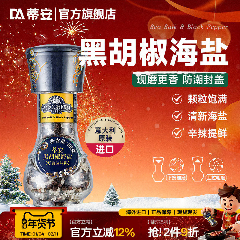 蒂安黑胡椒海盐粒进口碎混合调味料研磨瓶西餐牛排腌制商用胡椒粉