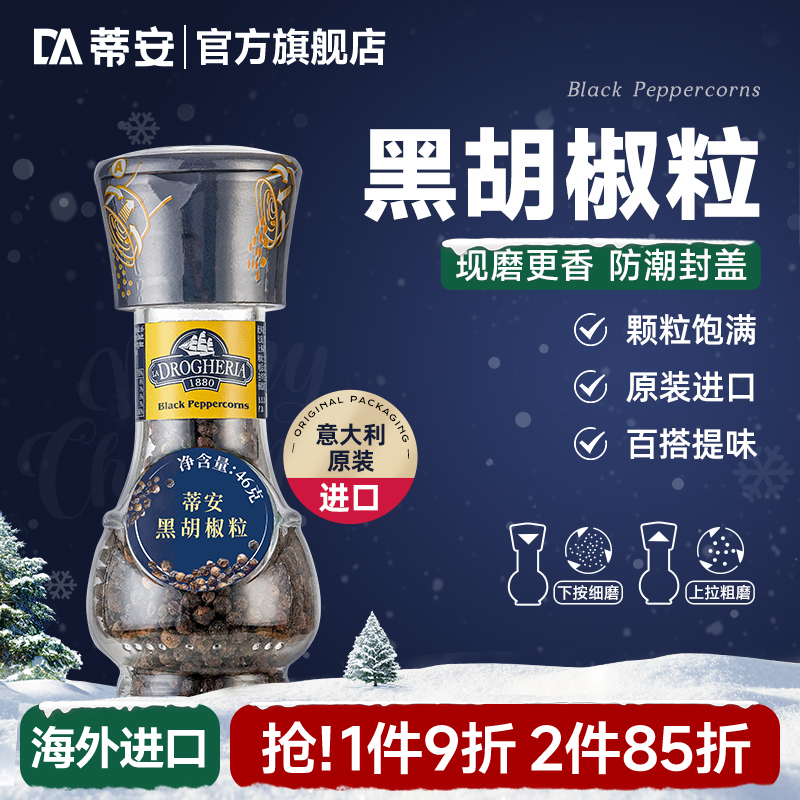 蒂安黑胡椒粒意大利进口研磨调料