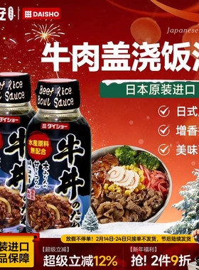 蒂安日本进口大逸昌牛丼饭酱汁肥牛照烧汁沙拉汁烤肉汁寿喜烧汤底