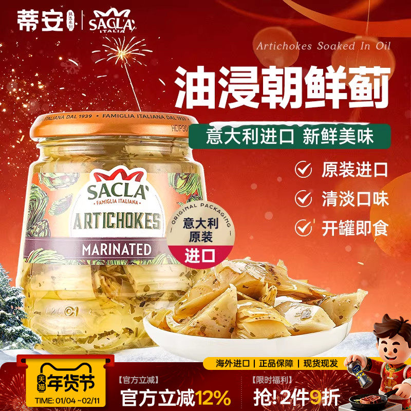 蒂安萨克拉油浸朝鲜蓟意大利进口蔬菜罐头西餐沙拉前菜及时下饭菜,水产肉类/新鲜蔬果/熟食,腌制/榨菜/泡菜,淘宝优惠券,粉丝福利购,淘宝优惠卷