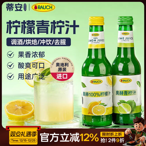 蒂安进口奥赫浓缩青柠汁调酒烘焙