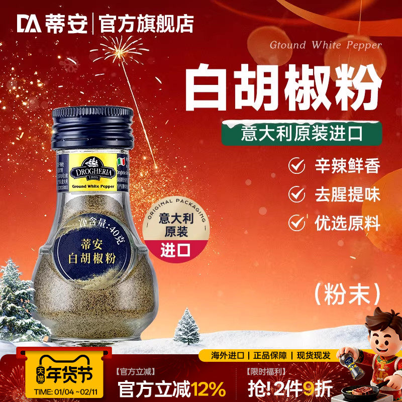 蒂安进口纯白胡椒粉西餐汤料烘培调味料品纯散粉龙虾烤肉家用烧烤