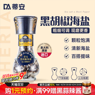 蒂安黑胡椒海盐粒进口碎混合调味料研磨瓶西餐牛排腌制商用胡椒粉