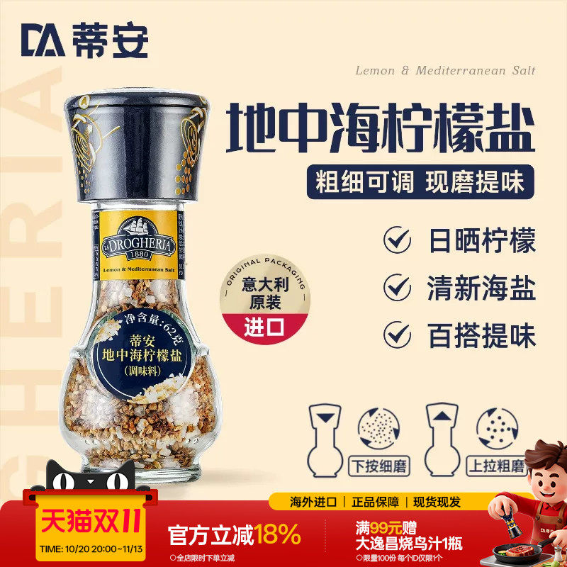 蒂安进口海盐食用盐地中海柠檬盐颗粒研磨调味料西餐牛排调料碎