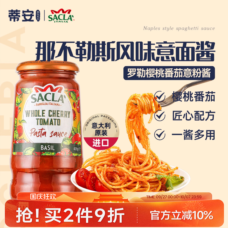 披萨意大利番茄蒂安调味料