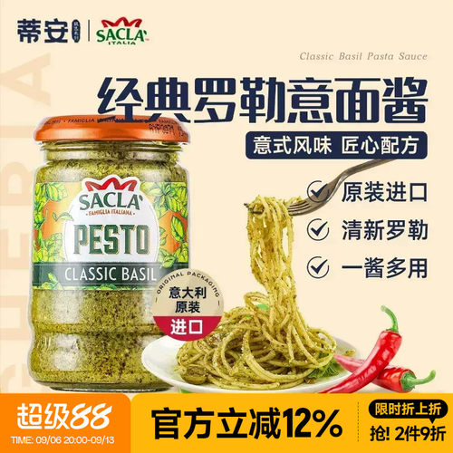 进口意大利罗勒青酱蒂安调味料