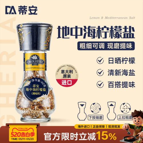 蒂安意大利进口柠檬盐混合调味料