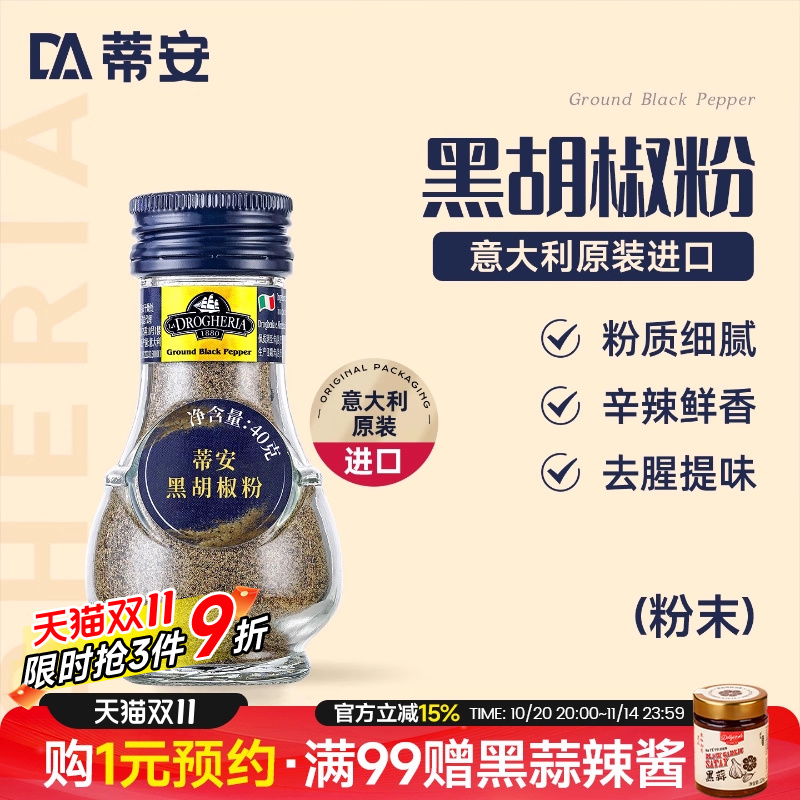 蒂安进口纯黑胡椒粉面碎香辛料西餐牛排意面披萨健身肉烧烤调味品