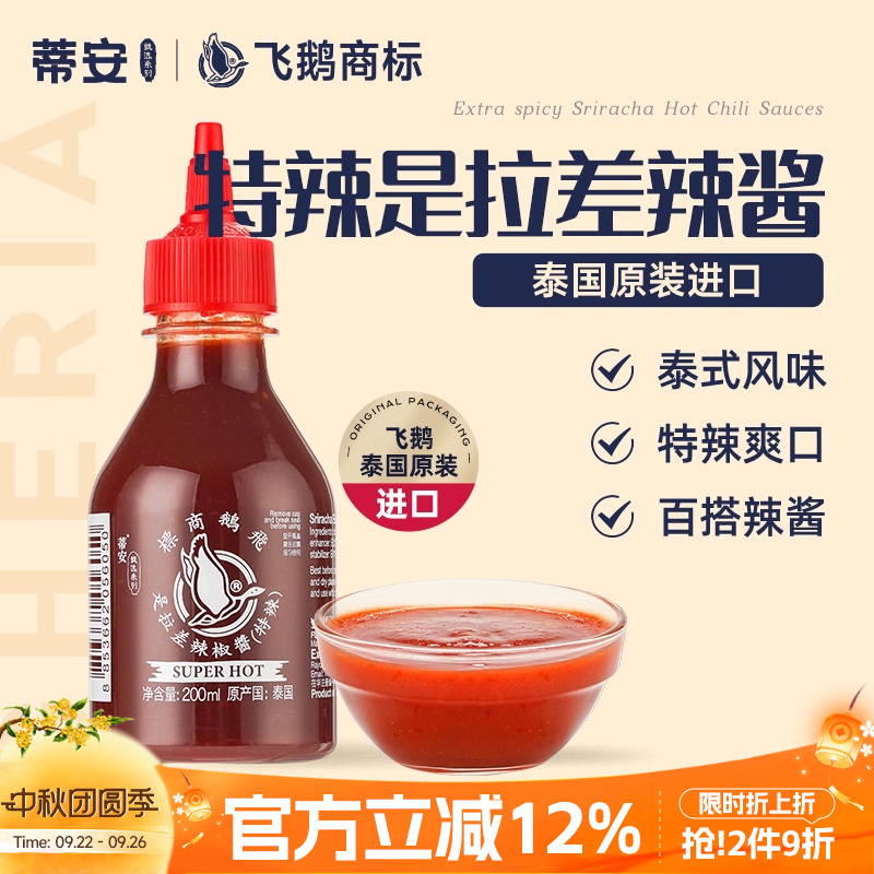 进口泰国辣椒酱蒂安手抓饼
