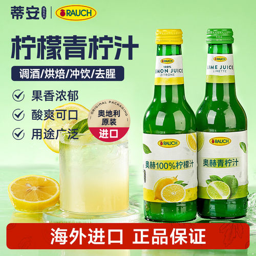 蒂安进口奥赫浓缩青柠汁调酒烘焙