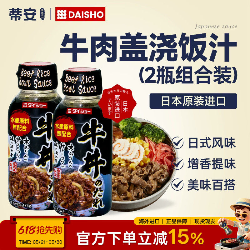 蒂安日本进口大逸昌牛丼饭酱汁肥牛照烧汁沙拉汁烤肉汁寿喜烧汤底