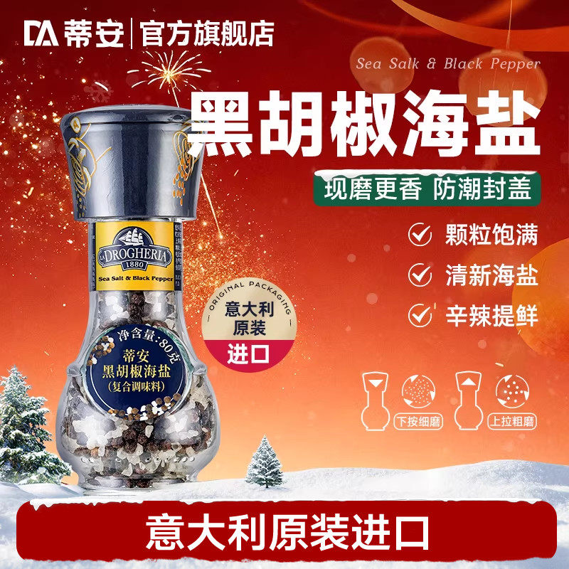 蒂安黑胡椒海盐粒进口碎混合调味料研磨瓶西餐牛排腌制商用胡椒粉