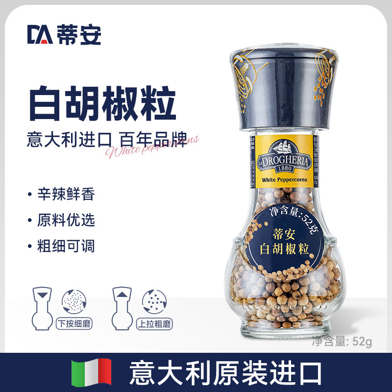 蒂安意大利进口白胡椒粒