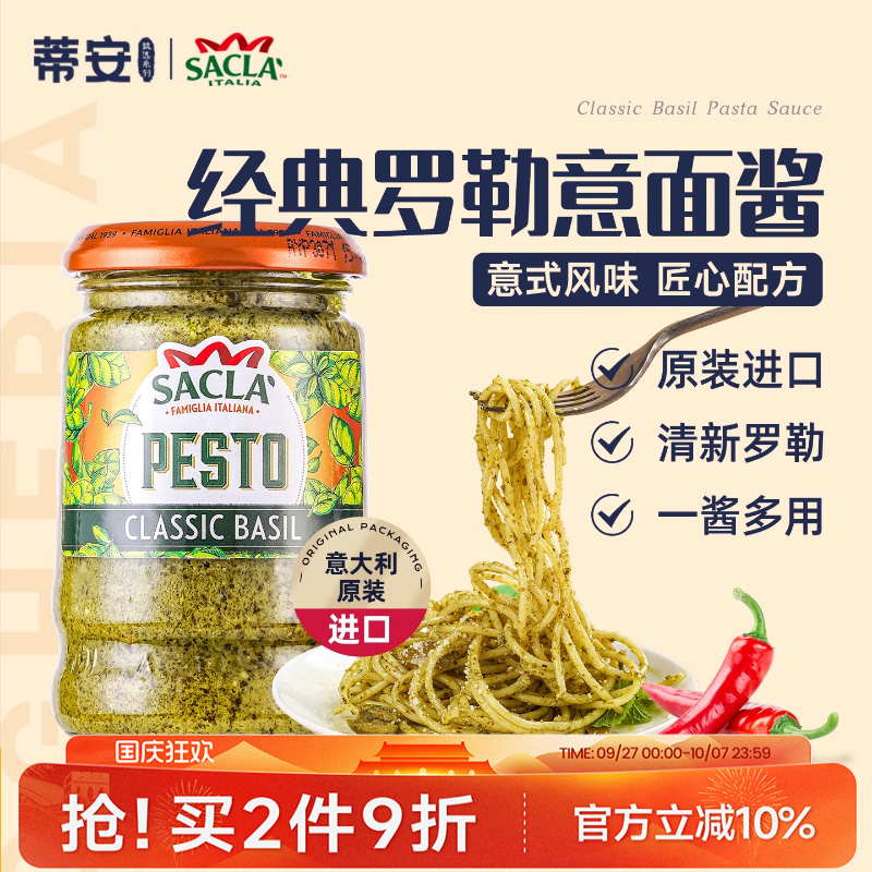 进口意大利罗勒青酱蒂安调味料