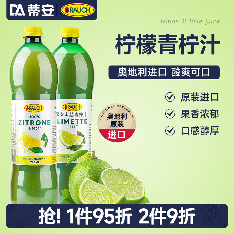蒂安奥赫进口柠檬浓缩汁1L图片