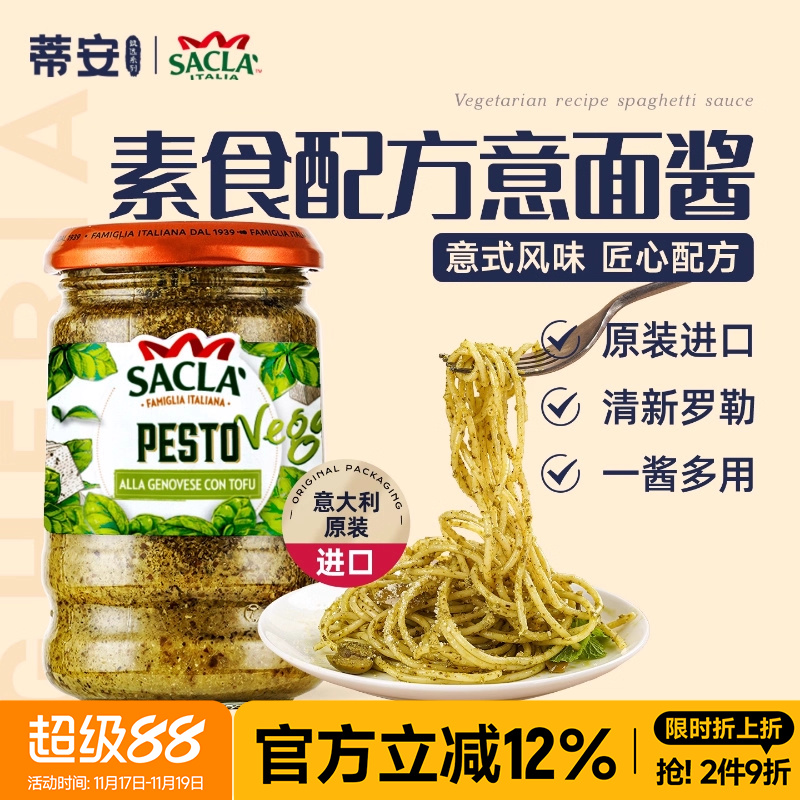 蒂安萨克拉罗勒意大利面酱素食配方西餐意粉意面酱原装进口调味料